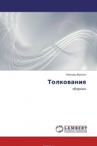 Книга Толкования