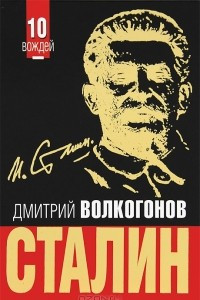 Книга Сталин