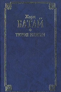 Книга Теория религии