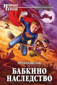 Книга Бабкино наследство