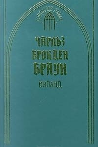 Книга Виланд