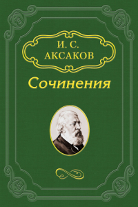 Книга Современное состояние и задачи христианства