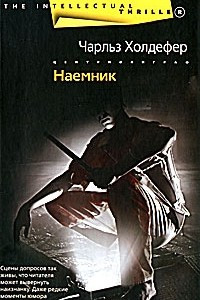 Книга Наемник