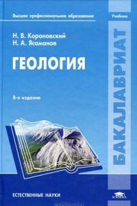 Книга Геология