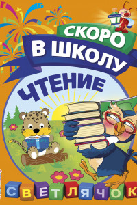 Книга Чтение