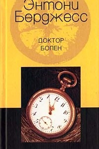 Книга Доктор болен