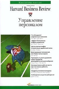 Книга Управление персоналом