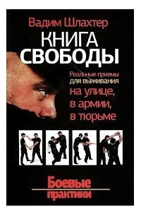 Книга Книга свободы