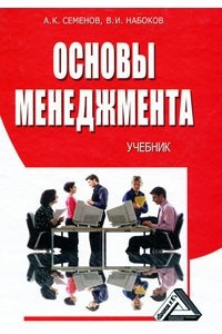 Книга Основы менеджмента