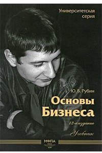 Книга Основы бизнеса