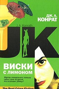 Книга Виски с лимоном