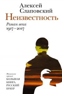 Книга Неизвестность