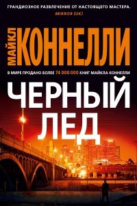 Книга Черный лед