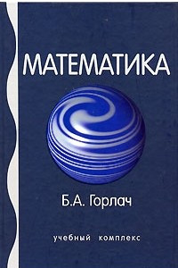 Книга Математика