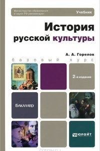 Книга История русской культуры