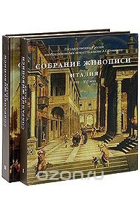 Книга Италия. Собрание живописи