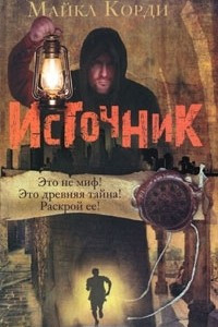 Книга Источник