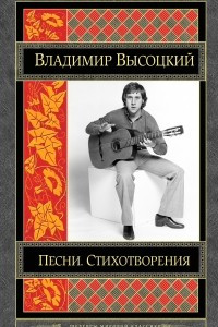 Книга Песни. Стихотворения