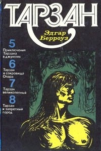 Книга Тарзан. Том 2