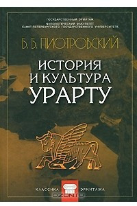 Книга История и культура Урарту