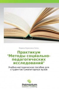 Книга Практикум   