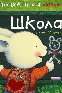 Книга Школа