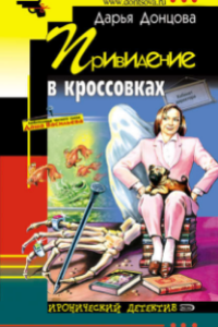 Книга Привидение в кроссовках