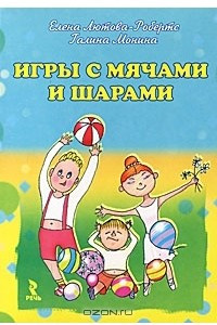 Книга Игры с мячами и шарами (набор из 25 карточек)