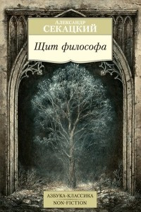 Книга Щит философа