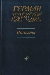 Книга Новеллы