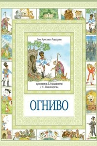 Книга Огниво