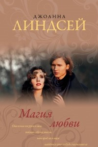 Книга Магия любви