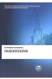 Книга Палеонтология