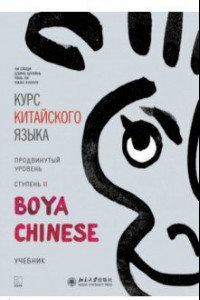 Книга Курс китайского языка. 