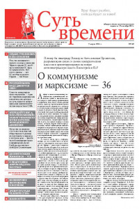 Книга Газета Суть времени №168