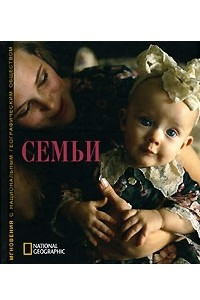 Книга Семьи