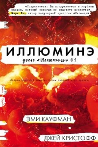 Книга Иллюминэ