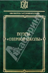 Книга Поэты 