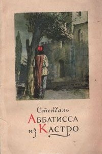 Книга Аббатисса из Кастро