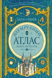 Книга Книга расплаты