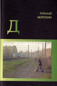 Книга Д