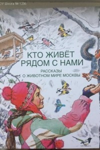 Книга Кто живет рядом с нами