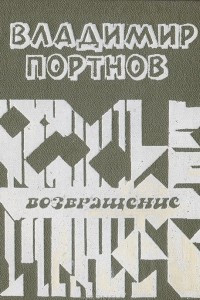 Книга Возвращение