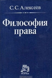 Книга Философия права