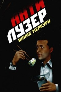 Книга Антилузер