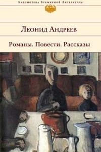 Книга Романы. Повести. Рассказы