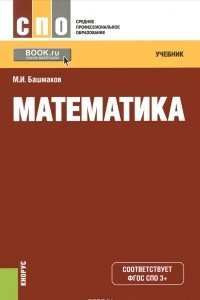 Книга Математика. Учебник