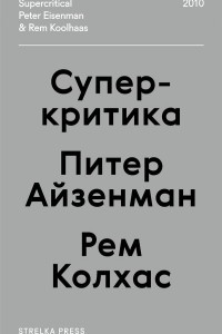 Книга Суперкритика