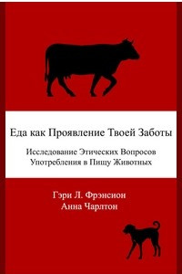 Книга Еда Как Проявление Твоей Заботы