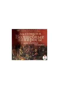 Книга Волшебные папиросы